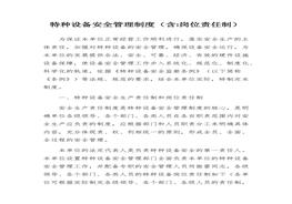 度和崗位責(zé)任制(1)docx