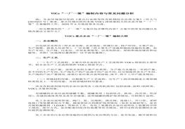 VOCs“一廠一策”編制內(nèi)容與常見問題分析pdf