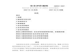 007 安全評價通則(1)doc