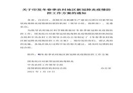 2021〕11號《冬春季農(nóng)村地區(qū)新冠肺炎疫情防控工作方案》(1)docx