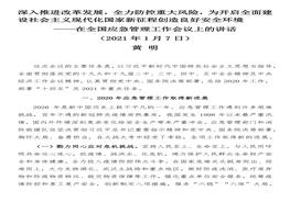 黃明同志在全國應(yīng)急管理工作會議上的講話docx