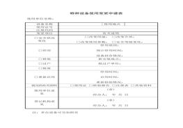 (完整版)最新特種設備管理臺賬表格doc