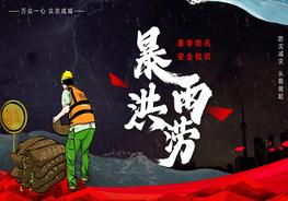 A20210808夏季防汛安全知識培訓pptx