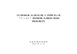 第1章：化工和危化品事故案例原調(diào)查報(bào)告pdf