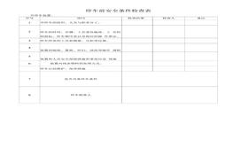 確認(rèn)檢查表(1)docx