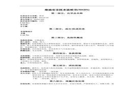 柴油MSDS-安全技術(shù)說明書(1)doc