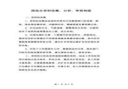 探放水資料收集、分析、審核制度pdf