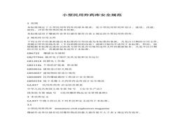 小型民用炸藥庫安全規(guī)范（13頁）docx