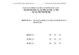 工程安全管理措施(1)doc