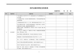 查表（6頁）(1)doc