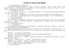 灼燙專項(xiàng)應(yīng)急預(yù)案docx