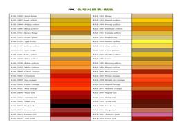 表(標(biāo)準(zhǔn)色卡)(1)doc