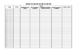 消防水泵房巡查記錄表xls