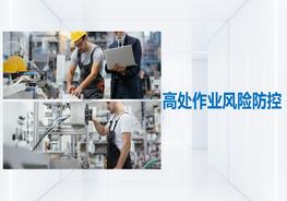 高處作業(yè)風險防控，圖文并茂pptx