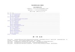 低壓配電設(shè)計(jì)規(guī)范(1)docx