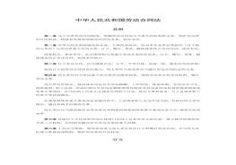 合同法（2013年實(shí)施）docx