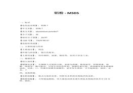 鋁粉 - MSDS(安全技術(shù)說明書）docx