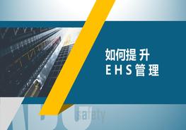 如何提升HSE管理pptx