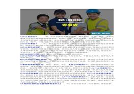 第一部分：新員工安全生產(chǎn)知識100條docx