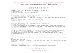 一建題班-點(diǎn)睛資料-三頁紙-JGSpdf