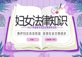 婦女法律知識pptx