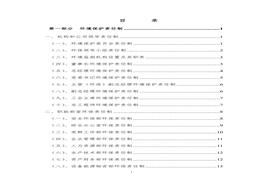 環(huán)境管理制度匯編doc