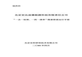  一企一標(biāo)準(zhǔn)一崗一清單手冊(cè)doc