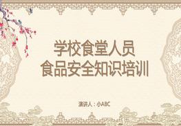學(xué)校食堂人員食品安全管理培訓(xùn)pptx