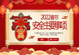 春節(jié)安全主要事項pptx