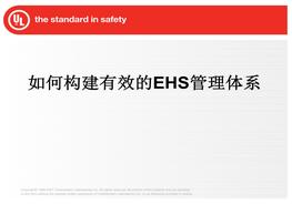 如何構(gòu)建有效的EHS管理體系分析解析（30頁）pptx