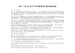 護(hù)管理制度（8頁(yè)）(1)docx