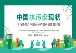 水污染簡介中國水污染現(xiàn)狀面臨的問題動態(tài)PPTpptx