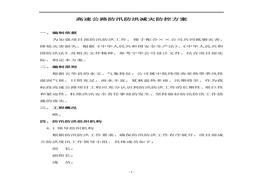 高速公路防汛防洪減災(zāi)防控方案docx