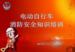 K20210212電動車消防安全培訓(xùn)課件pptx