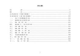 建設(shè)工程施工現(xiàn)場(chǎng)作業(yè)人員安全知識(shí)手冊(cè)doc