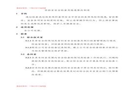 實(shí)驗(yàn)室安全環(huán)境檢查及隱患整改制度(完整資料)docdoc