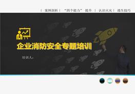 消防安全專題培訓(xùn)課件(常見火災(zāi)隱患)ppt