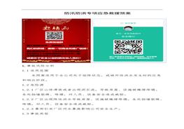 防汛防洪專項應(yīng)急救援預(yù)案doc