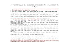 我們到底要不要戴口罩，到底要戴什么口罩？(1)docx