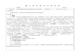 鋼支撐按拆安全技術(shù)交底docx