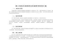 機(jī)械管理制度匯編(1)(1)docx