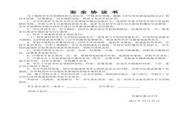 校園安全協(xié)議書(2頁)(1)doc
