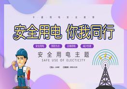 用電安全教育pptx