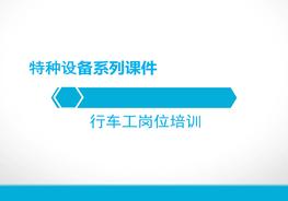 行車(chē)工崗位培訓(xùn)pptx