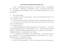 高空墜落應急預案及現(xiàn)場處置方案(1)docx