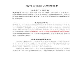 電氣安全知識培訓資料docx