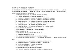 失信行為責任追究制度pdf