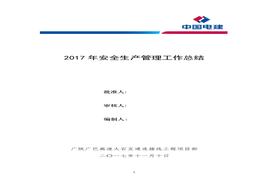 年度安全工作總結(jié)(1)(1)doc