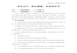 員責任書docx