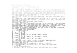 國慶節(jié)前安全檢查方案docx